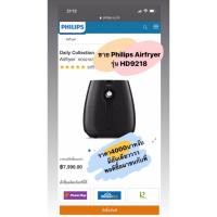 ราคา หม้อทอดไร้น้ำมัน​Philips​HD9218 (4974636805)