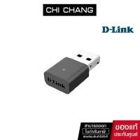 ราคา D-Link DWA-131 WIRELESS N NANO UBS ADAPTER N300 USB Wi-fi (3128937026)