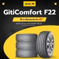 ราคา คูปองยาง Giti รุ่น F22 สำหรับติดตั้งหน้าร้านเท่านั้น! (41456400129)
