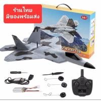 ราคา F22 RAPTOR XK A180 เลี้ยวด้วยเซอว์โว มอเตอร์บัสเลส ไม่ร้อนไม่เสียง่าย บินง่ายเหมาะสำหรับมือใหม่และมือเก๋า (18212800819)