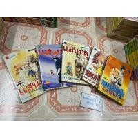 ราคา สาวน้อยแสนกล 3 เล่มจบ + หยุดเวลาไว้ให้หัวใย 3 เล่มจบ (ขาดเล่ม1) ตูนหญิง (28403434778)