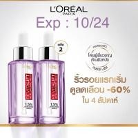 ราคา พร้อมส่ง [สินค้าขายดี] ลอรีอัล ปารีส รีไวทัลลิฟท์ ไฮยาลูรอนิค แอซิด เซรั่ม 30 มล HYALURONIC serum เซรั่มบำรุงผิวหน้า (23647487145)
