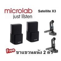 ราคา Microlab Satellite X3 - Black ลำโพงข้างสำหรับ Microlab X3ประกันศูนย์ 1 ปี (6895608052)