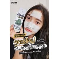 ราคา [ สูตรใหม่ ] - NAKIZ LIVELY NOSE PREMIUN - อ่อนโยนกว่าเดิม ครีมลอกสิวเสี้ยน ลอกสิวหัวดำ สิวอุดตัน ลอกได้ทั้งหน้า (19078183001)