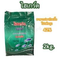 ราคา ไฮเกรด 9006T เม็ดเล็ก สำหรับอาหารลูกกบ อนุบาลลูกปลากัดและปลาขนาดเล็ก โตไว โปรตีนสูง 42% (26501798115)