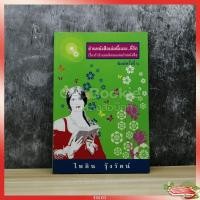 ราคา อ่านหนังสือเล่มนี้เถอะที่รัก (5536669679)