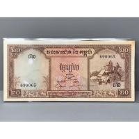 ราคา ธนบัตรรุ่นเก่าของประเทศกัมพูชา 20 Riels ออกใช้ปี1956-1975 (14296419822)