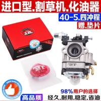 ราคา ชั้นเจาะอุปกรณ์เสริมเครื่องตัดหญ้าคาร์บูเรเตอร์เครื่องตัดหญ้า 2 จังหวะ Hedge 2-Punch 4-Punch Universal Four-Punch Honda Pit Mo (42074241817)