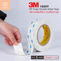 ราคา TC HOME กาว2หน้า3m หนา 1mm 3M 1600T White ( PE Foam ) - DIY3M (23519773353)