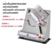 ราคา เครื่องขึ้นรูปพิซซ่าเชิงพาณิชย์ เครื่องรีดแป้งพิซซ่า เครื่องกดแป้ง เครื่องกดเค้ก เครื่องแป้งกดพิซซ่า (26039880467)