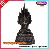 ราคา L014 หลวงพ่อ นาคปรก พระประจำวันเสาร์ เหมาะกับผู้เกิดวันเสาร์ หรือผู้ที่บูชาพญานาค (18305927791)