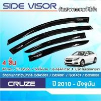 ราคา CHEVROLET CRUZE 2010 - ปัจจุบัน คิ้วกันสาดประตู (4ชิ้น) อะคริลิคสีดำ สกรีนโลโก้ คิ้วกันฝน คิ้วบังแดด ประดับยนต์ ชุดแต่ง (24476016545)