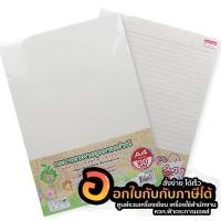 ราคา กระดาษรายงาน Love The Earth กระดาษถนอมสายตา มีเส้น ไม่มีเส้น ขนาด A4 70แกรมม บรรจุ 30แผ่น/แพ็ค จำนวน 1แพ็ค พร้อมส่ง (15894269844)