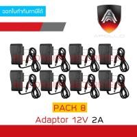 ราคา APOLLO 12V 2A Adaptor สำหรับกล้องวงจรปิด PACK 8 ตัว BY BILLIONAIRE SECURETECH (22477276284)