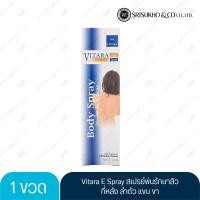 ราคา สเปรย์ รักษาสิว พ่น ลดสิว และ รอยแผลเป็น ไวทาร่า เอสอี บอดี้ สเปรย์ VITARA SE BODY ACNE SPRAY ขนาด 50 mL (7533163080)