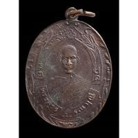 ราคา เหรียญ หลวงพ่อฉุย วัดคงคาราม จ.เพชรบุรี ปี 2524 (ย้อนยุค ปี 2465) (22412776089)