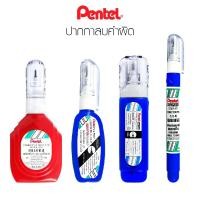 ราคา ปากกาลบคำผิด PENTEL น้ำยาลบคำผิด pentel เพนเทล ลบคำผิด (3432721475)