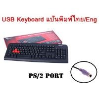 ราคา KEYBOARD (คีย์บอร์ด) PS/2 OKER (KB-383) BLACK (ENG/THAI) หัวกลม (22425755990)