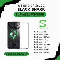 ราคา ฟิล์มกระจก ฟิล์มเต็มจอ กันรอย Black shark 2 pro Black shark 3 pro Black shark 4 Black shark 5 Pro (40025579440)