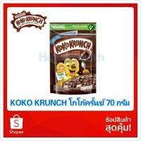 ราคา Koko Krunch โกโก้ครั้นช์ 70 กรัม (6864707725)