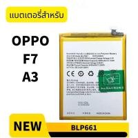 ราคา แบต ออปโป้ OPPO F7 A3 แบตเตอรี่ BLP661 (51552342333)