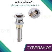 ราคา สะดืออ่างล้างหน้าสแตนเลส 304 เพิ่มความยาวพิเศษ พร้อมปุ่มกดPop-Up มีรูระบายน้ำล้น SDDA-817 (21760675585)