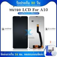 ราคา LX mobile หน้าจอ A10/A105/A105F พร้อมทัชสกรีน LCD Display จอ + ทัช SM A10/A105 งานแท้ ปรับแสงได้ (6361962056)