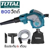 ราคา เครื่องเป่าลม - ดูดฝุ่น Total ไฟฟ้า 800 วัตต์ พร้อมอุปกรณ์ รุ่น TB2086 ( Blower ) (1901305761)