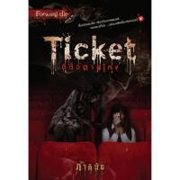ราคา Ticket ตีตั๋วตายโหง / ภาคินัย (23078499035)