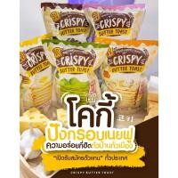 ราคา Coky ขนมปัง ขนมปังกรอบ ขนมปังเนยอบกรอบ ปังกรอบ เนยฟู 9 รสชาติ Crispy Butter Toast (19714378969)