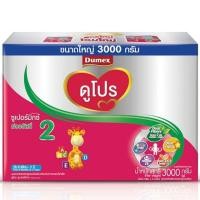 ราคา ดูโปร 2 ขนาด 3,000 กรัม Dumex Dupro 2 ดูเม็กซ์ ดูโปร2 (946876198)
