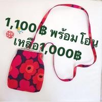 ราคา กระเป๋า unikko marimekko (1105491185)