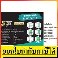 ราคา **OK พร้อมส่ง** GL503 เลเซอร์ระดับน้ำ PITA by Eurox เลเซอร์ *เขียว 5 เส้นรอบตัว พร้อมแนวดิ่ง G-L5 ประกัน (10884947565)