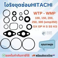 ราคา โอริงชุดซ่อม Hitachi 17 ชิ้น ชุดใหญ่ 100,150,200,250,300 EX GP H GX GX2 S SS H อะไหล่ ปะเก็น ปั้มน้ำ ปั๊มน้ำ (26331143168)