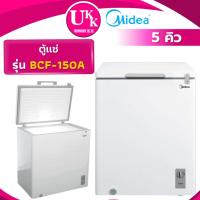 ราคา Midea ตู้แช่เเข็ง รุ่น BCF-150A ความจุ 5Q Chest Freezer ( F-C145TH1 HCF-208C2 ) (25700661720)