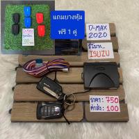 ราคา รีโมทล็อครถสำหรับรถอีซูซุดีแมกซ์+แถมยางหุ้มกุญแจ 1 คู่ (4357883443)