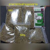 ราคา อาหารกระต่ายแบ่งขายยี่ห้อ CBS-203 ถุงละ 1 KG (7035827754)