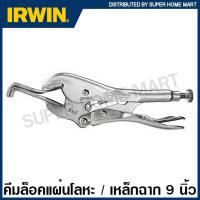 ราคา IRWIN Vise-Grip คีมล็อคแผ่นโลหะ ปากโค้ง 9 นิ้ว รุ่น 9AC ( Locking Panel Clamp ) คีมล็อคเหล็กฉาก เออร์วิน visegrip คีม (13915844529)