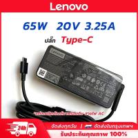 ราคา Lenovo Laptop Adapter (65W) 20V/3.25A【Type-C / USB】 ะแดปเตอร์โน๊ตบุ๊คเลอโนโว่ สายชาร์จ ThinkPad (28733860235)