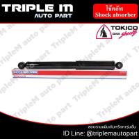 ราคา TOKICO โช๊คอัพหลัง ซ้าย/ขวา MAZDA ปี2014 (E20092) (2 ต้น ซ้าย/ขวา) (4812903434)