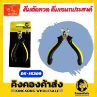 ราคา คีมตัดลวด คีมเอนกประสงค์ ตราแรด คีมตัดลวด ขนาด 5 นิ้ว (22226136083)