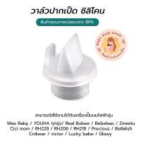ราคา ของแท้ พร้อมส่งจากไทยวาวปากเป็ด youha plus มือ1 (3849925623)