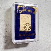 ราคา พระสมเด็จวัดระฆัง อนุสรณ์ 100 ปี วัดระฆังโฆสิตาราม กทม. 2515 พิมพ์เล็ก (25671758988)