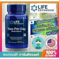 ราคา พร้อมส่งTwo Per Day วิตามินรวม Multivitamin ช่วยบำรุงผิวพรรณ และสุขภาพโดยรวม Life Extension (18181020039)