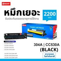 ราคา Compute ตลับหมึก​ สี​ HP CC530A / 304A (BK C M​ Y)​ เครื่องพิมพ์​ HP Color​ LaserJet CP2025 / CM2320 (18184401977)