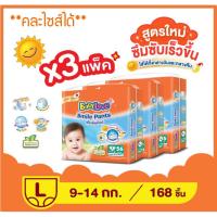 ราคา BabyLove Smile Pants แพมเพิส เบบี้เลิฟ สไมล์แพ้นส์ กางเกงผ้าอ้อม เด็ก ราคาถูก (ยกลังมี 3 แพ็ค 168 ชิ้น) ไซส์ L (5529640395)