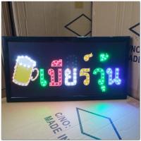 ราคา เบียร์วุ้น ป้ายไฟ LED ป้ายไฟหน้าร้าน เม็คLED เเบบประหยัดไฟ ร้านมีบริการรับทำป้ายพร้อมออกเเบบ (27263934488)