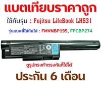 ราคา รอ10วัน ของใหม่ Battery Notebook Fujitsu LifeBook LH531 Series FMVNBP195, FPCBP274 (20937687088)