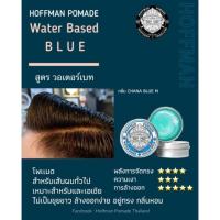 ราคา Hoffman pomade water based สีฟ้า (6122578682)