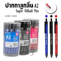 ราคา M&G ปากกาลูกลื่นหมึกน้ำมันA2 Super Oilball Pen 0.7 mm (40ด้าม/กระปุก) ABPW3030 (12329076547)